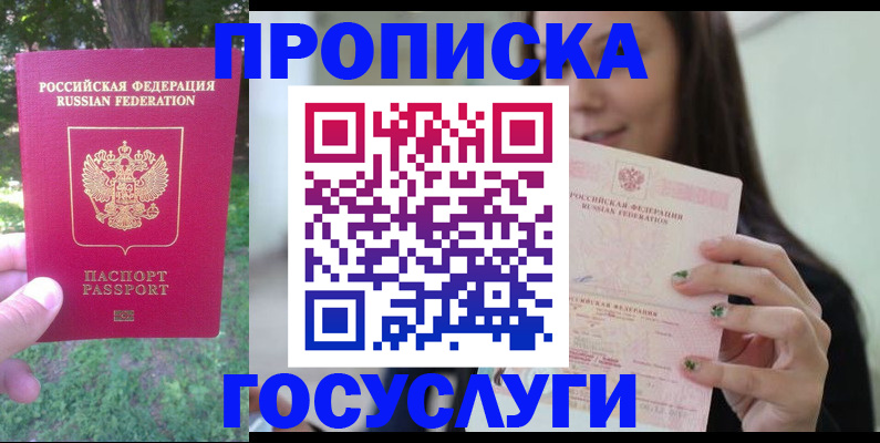 прописка паспорт в Стрежевом